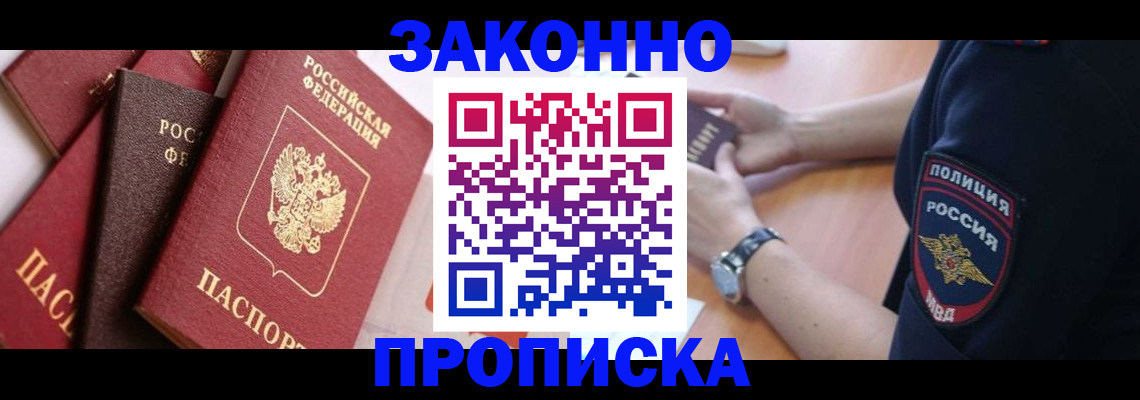 временная регистрация для всех в Барыше