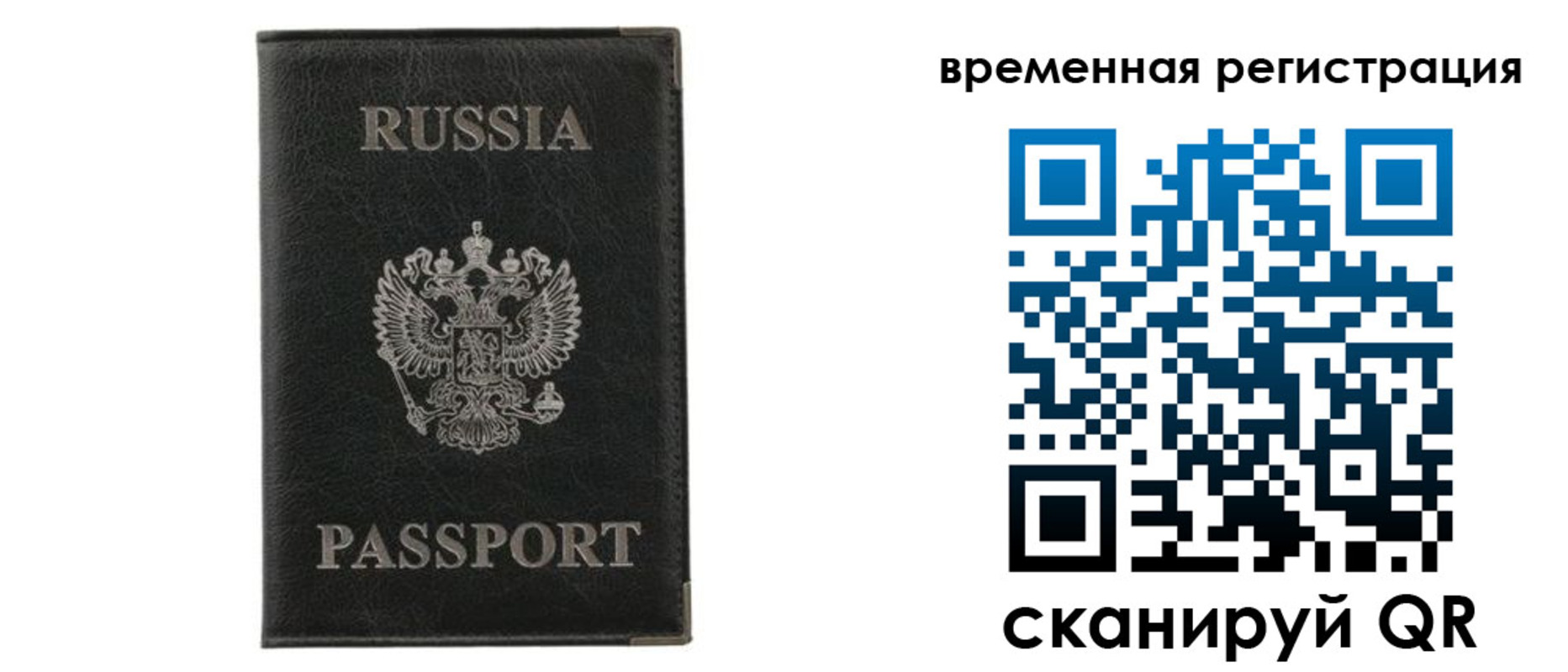 временная регистрация для всех в Барыше