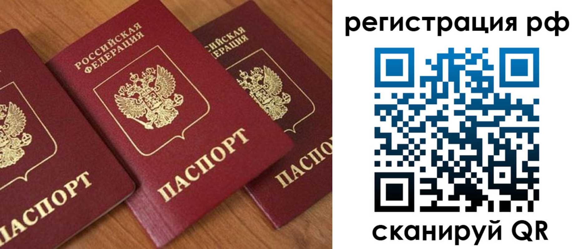 временная регистрация в Барыше
