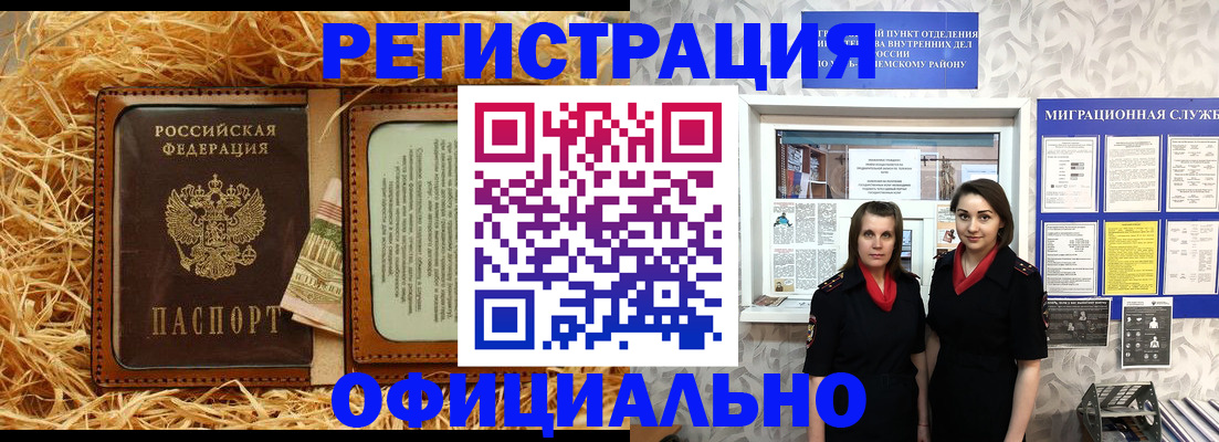 временная регистрация в квартире в Барыше