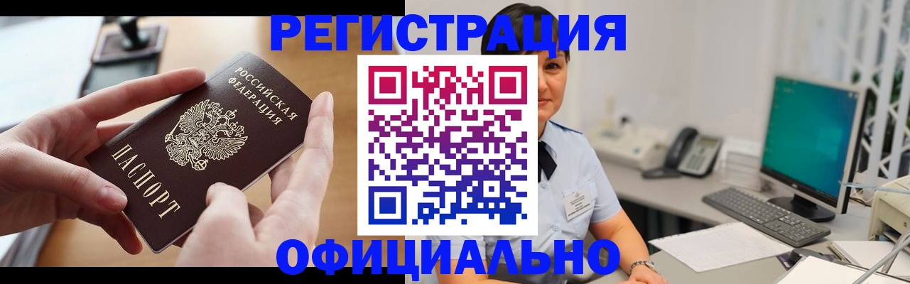 временная регистрация надежно в Барыше
