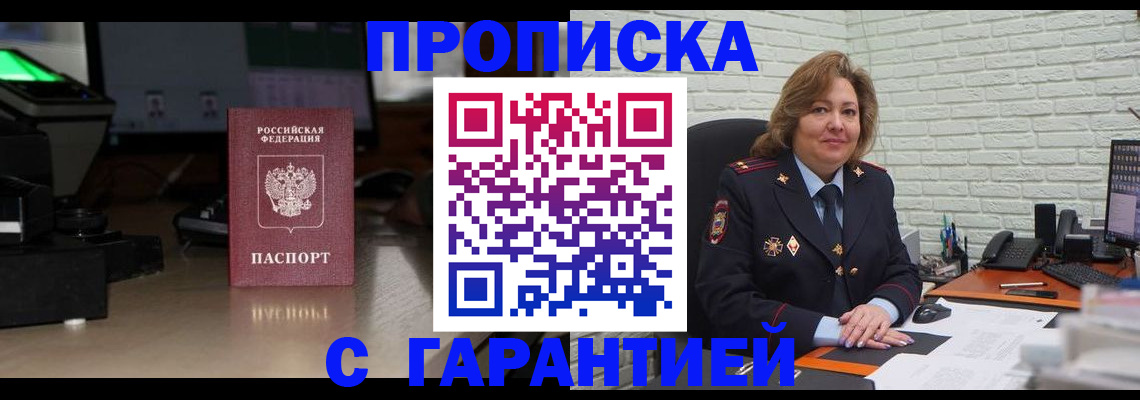 прописка поиск в Барыше
