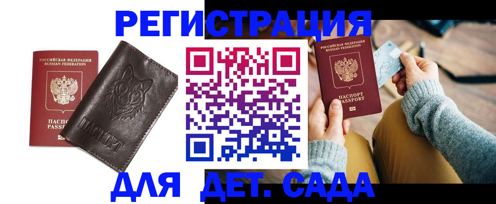 прописка для работы в Барыше