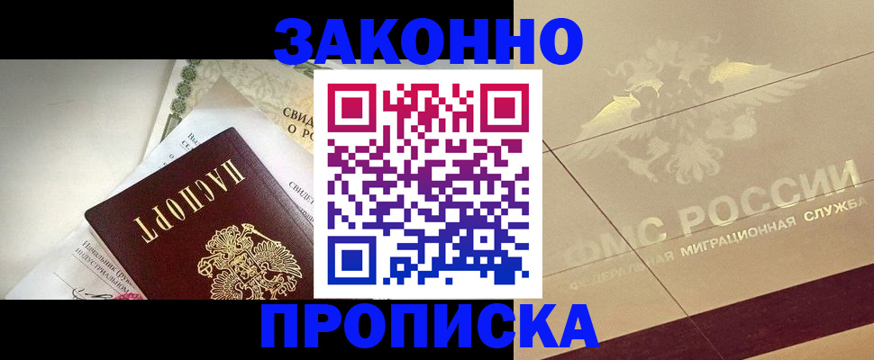 временная регистрация купить в Барыше
