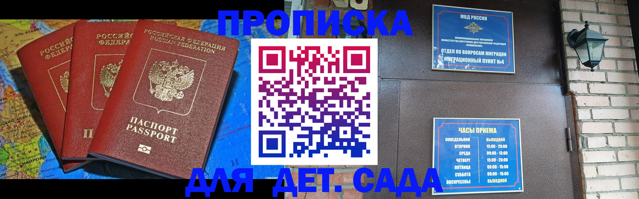 прописка 2025 в Барыше