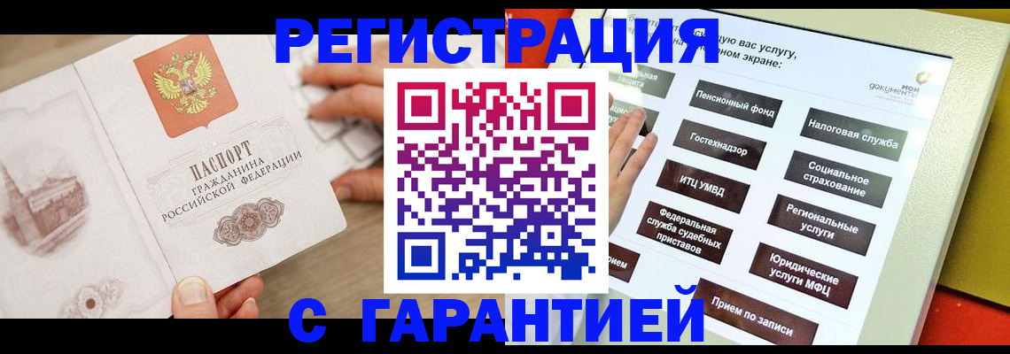 временная регистрация для всех в Барыше
